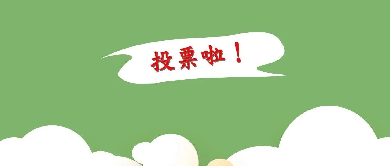 投票啦！快來選出你心儀的福鼎梔子花節logo吧
