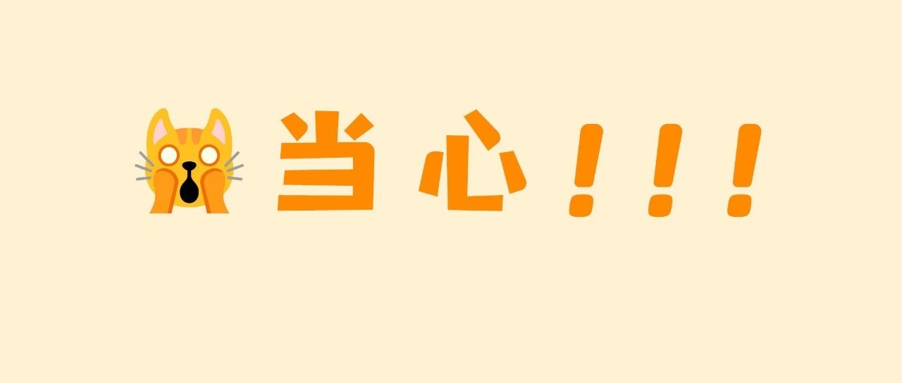 @福鼎年輕人，這類騙局需警惕！寧德已有人被騙6萬余元！