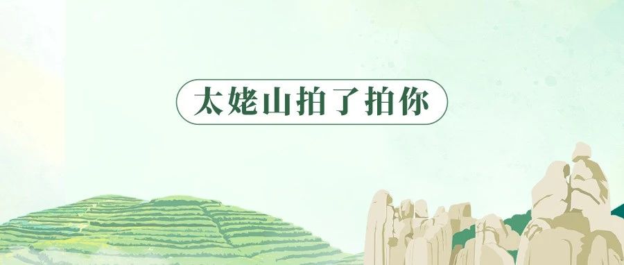 太姥山，原來(lái)這么有“儀式感”！