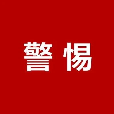 接到這種“警察”來電，千萬別信！