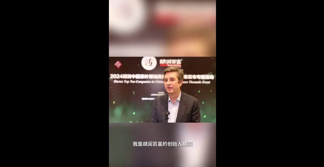 胡潤中國茶葉領域典型企業榜單發布，福鼎7家茶企上榜，聽聽上榜茶企怎么說？