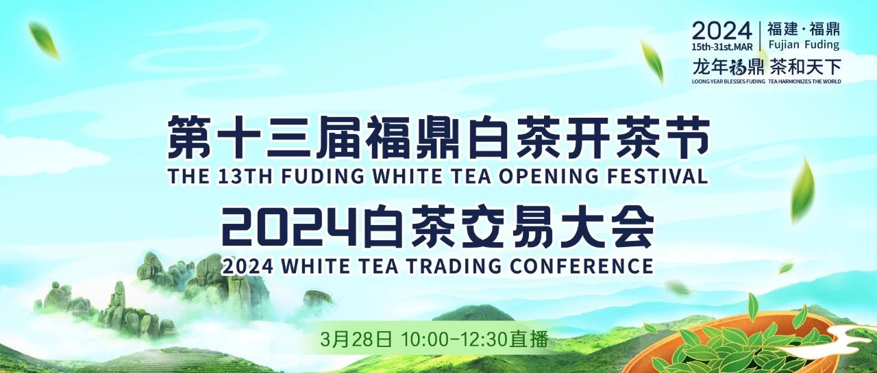 全網(wǎng)熱度超7000萬，福鼎白茶憑什么？