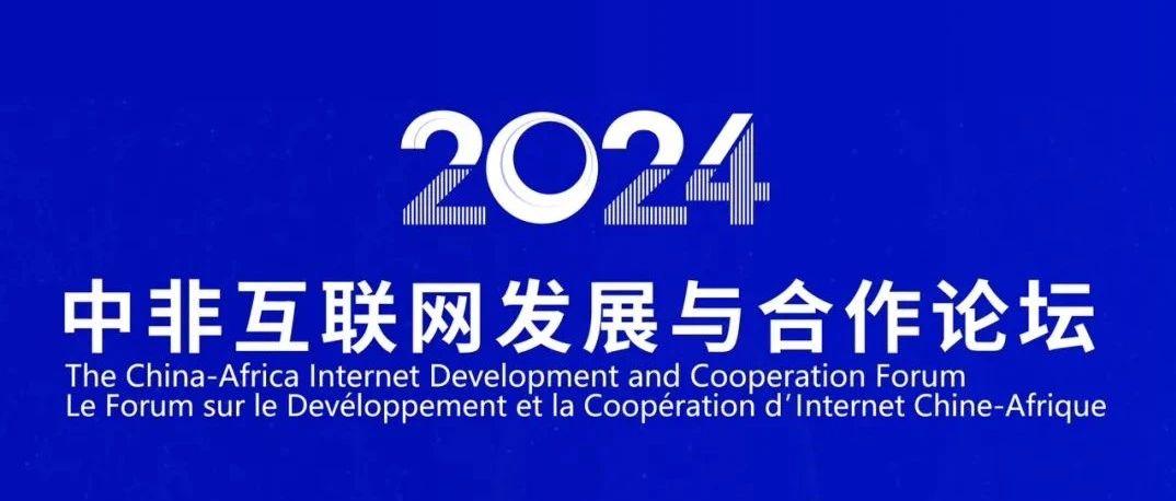 聚焦中非，這４場分論壇在廈門都討論什么？
