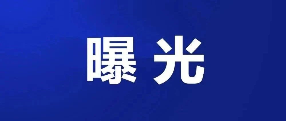 突擊檢查山前街道外賣“網紅店”！這3家店被“點名”→