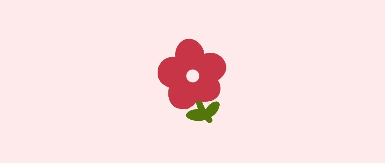 今天，一朵小紅花，送你也送我！
