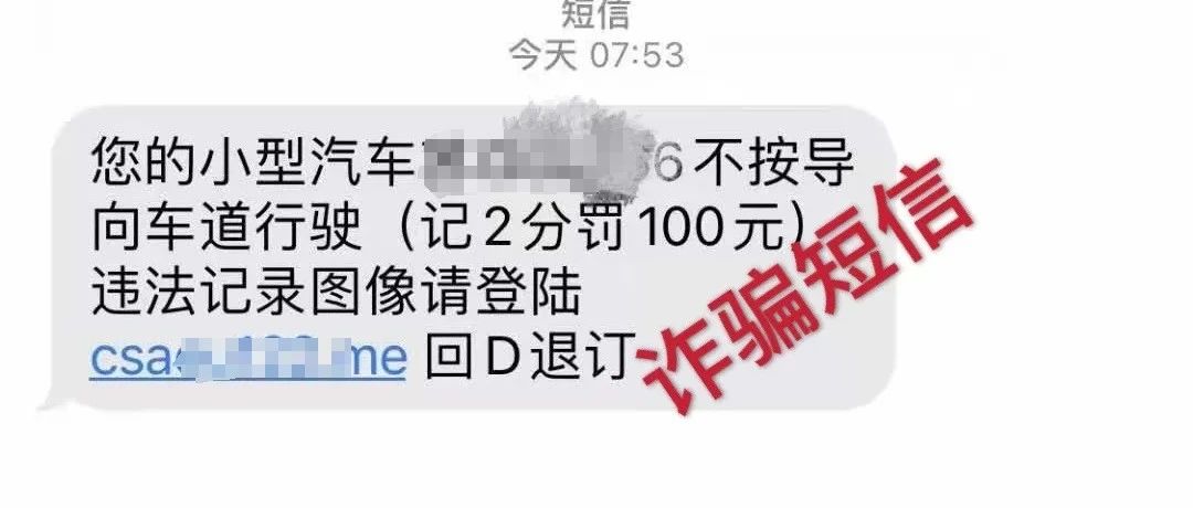 假期過后，警惕這類騙局！