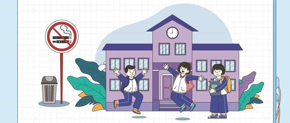 守護青春，拒絕煙草 —— 青少年控煙宣傳核心信息發布