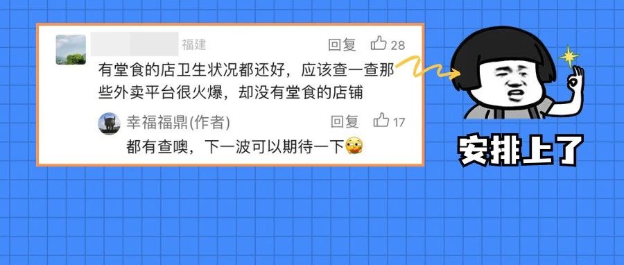 突擊檢查福鼎無堂食外賣餐飲店！這兩家店被下線整改→