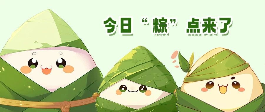 萬水千山“粽”是情，福鼎粽子真的行！