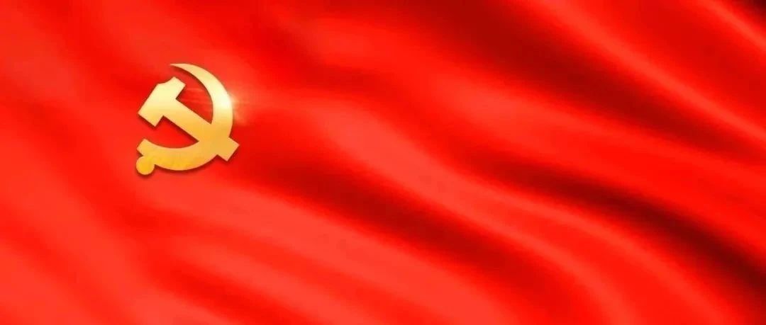 黨紀微課堂丨黨員依法被任免機關、單位給予處分后如何追究其黨紀責任？