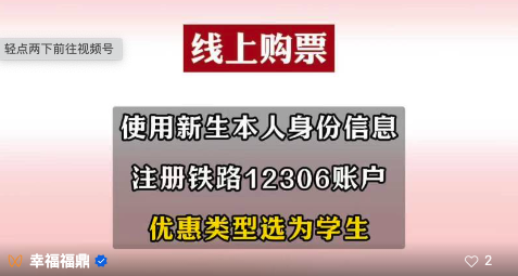 @新生們，憑錄取通知書可購優惠火車票！