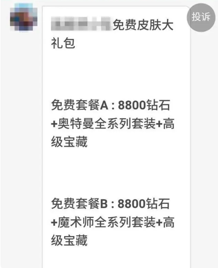 游戲皮膚免費送？曲靖一母子被騙3萬余元！