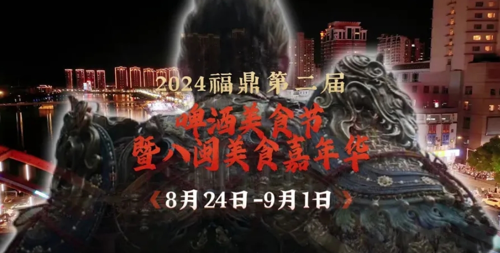 百種美食，一站網羅，與大圣一起打卡中國首個美食地標城市——福建福鼎。