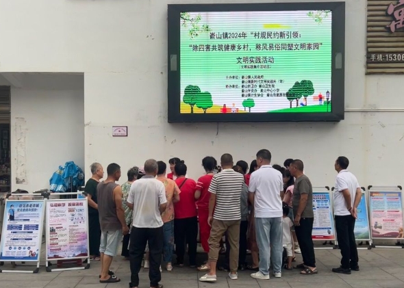 崳山鎮開展“村規民約新引領：除四害共筑健康鄉村，移風易俗同塑文明家園”文明實踐活動