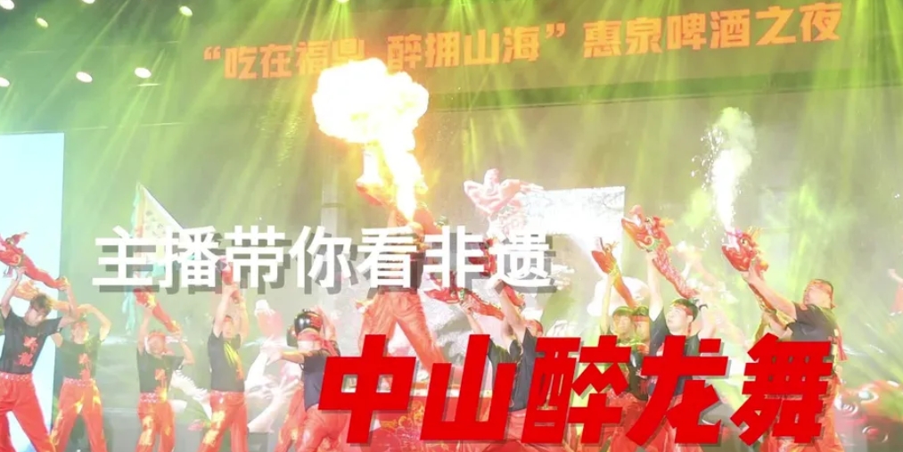 醉龍騰飛，祈禱風調雨順、國泰民安。