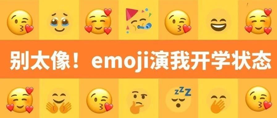 @福鼎學子，有沒有你的同款開學狀態？