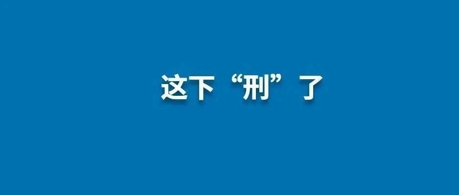男子犯妨害藥品管理罪，被福鼎法院判有期徒刑十一個(gè)月！