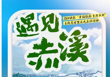 幸福福鼎·多彩鄉村｜感受“中國扶貧第一村”赤溪村華麗嬗變