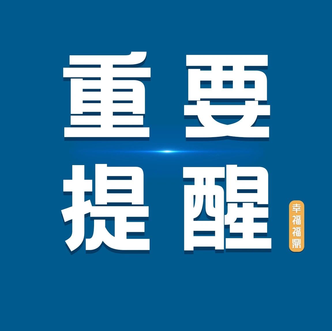 福鼎設立2處國旗回收點！這些事要注意→