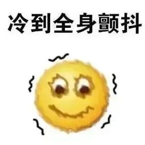 @福鼎人，準備好迎接冷?冷?冷?