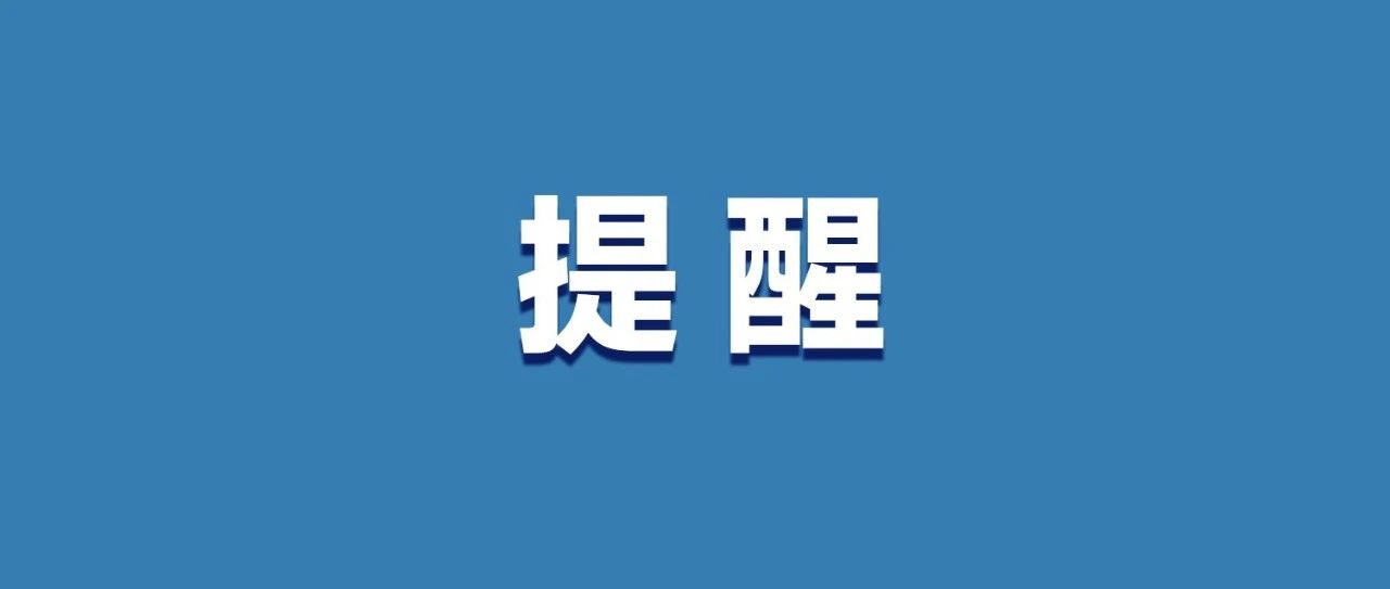 事關電動自行車充電收費！不得這樣做→