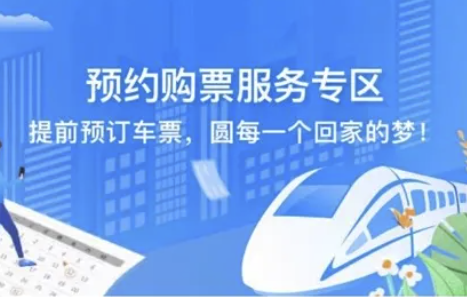 事關春運火車票！很重要！