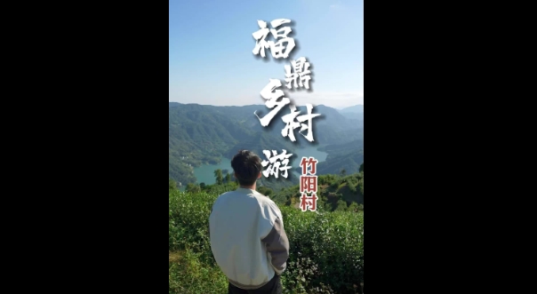 與天地共飲，憶先輩往昔。疊石鄉“紅色竹陽”有歷史沉淀，更有奇山秀水。