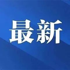 今日起，福鼎市管道天然氣價(jià)格下調(diào)！