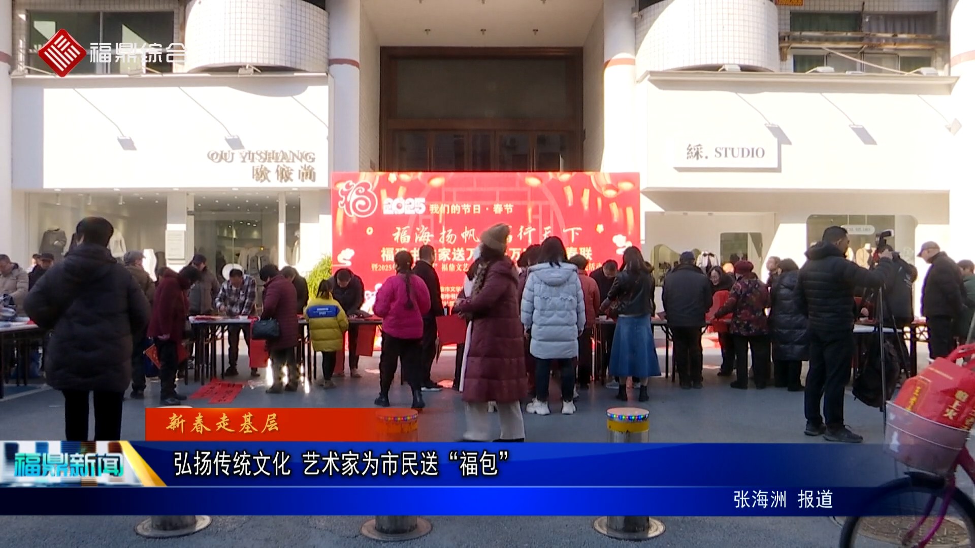 弘揚傳統文化 藝術家為市民送“福包”