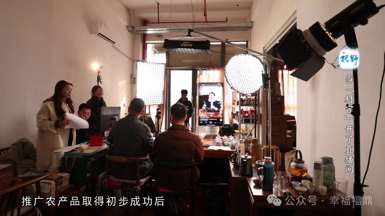 當(dāng)“村官”開(kāi)了直播間