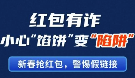 春節不打烊，反詐“不放假”