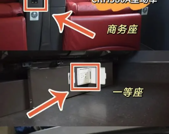 高鐵車廂的電源插座，真的可能傷手機！