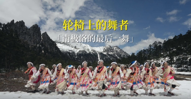 輪椅上的舞者