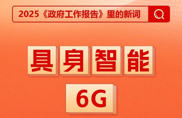 首次出現！今年《政府工作報告》里的新詞