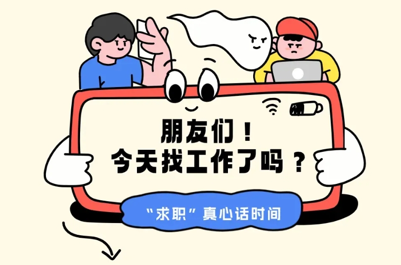 還不快來看看，這些招聘與你有關(guān)
