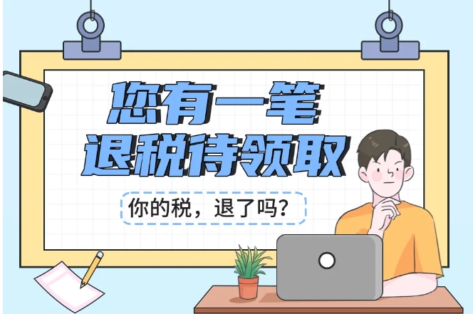 已經開始退錢了，你的那筆到賬了嗎？
