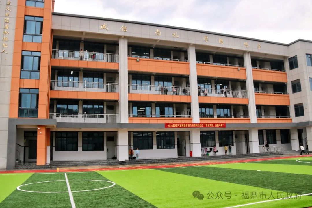 福鼎這所學(xué)校，煥然一新！