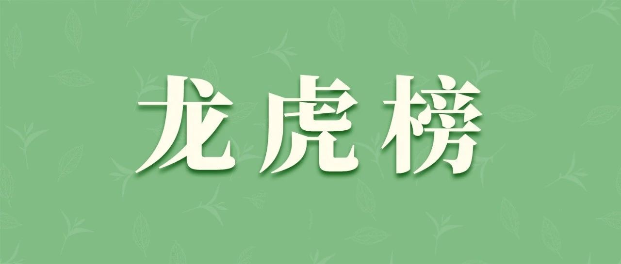 福鼎茶企茶青收購(gòu)龍虎榜（3月27日）！
