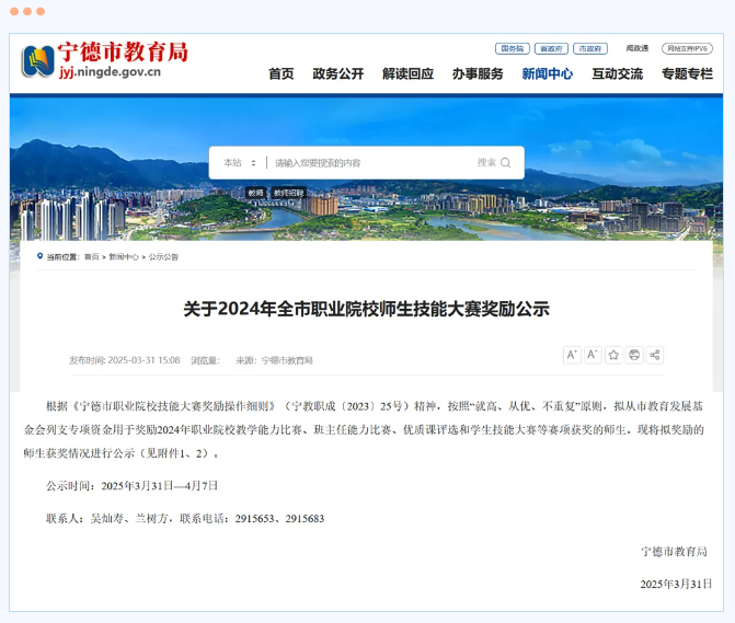 福鼎這些師生擬獲專項資金獎勵！