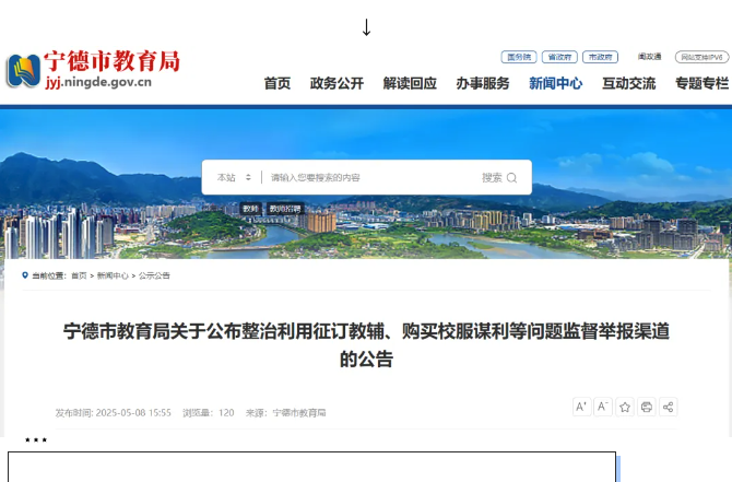 寧德市教育局最新發(fā)布！集中整治→