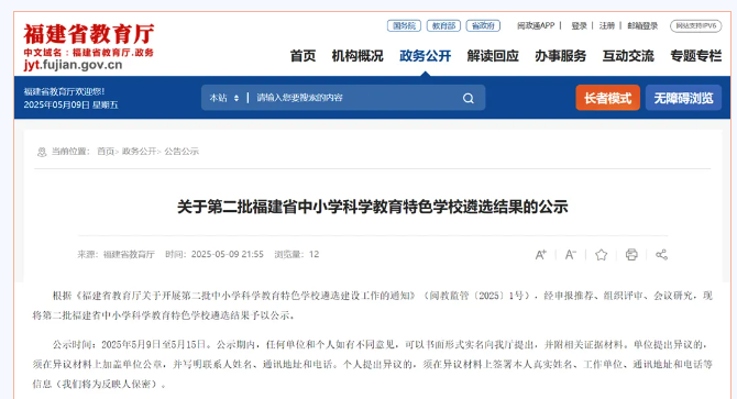 省級(jí)特色學(xué)校名單公布！福鼎一校入選