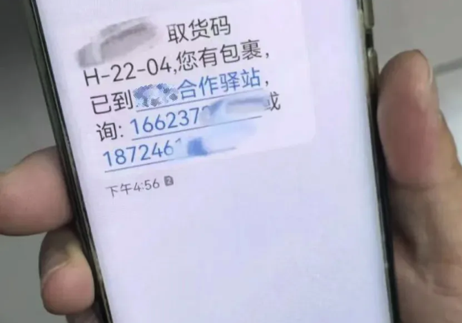 快提醒家人，收到這類短信，速刪！