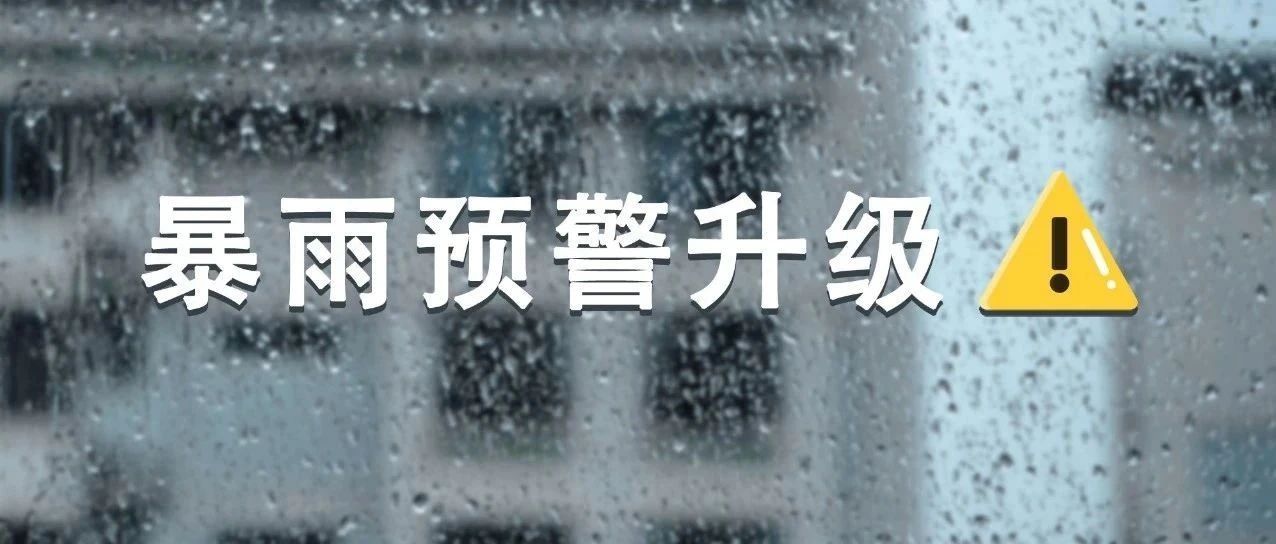 福鼎啟動(dòng)防暴雨Ⅳ級(jí)應(yīng)急響應(yīng)！