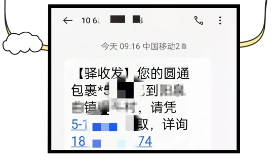 您好，您有一個快遞待簽收