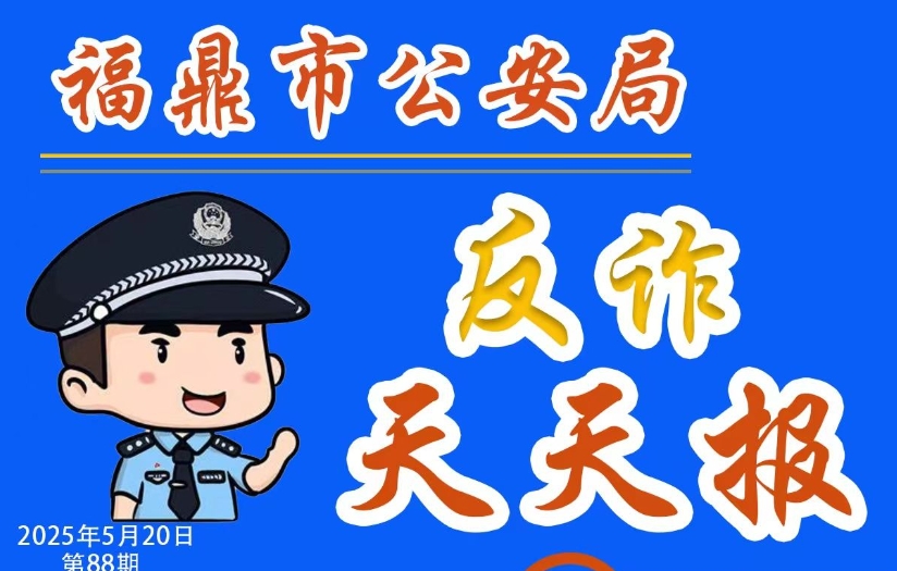 反詐天天報|虛假購物、服務類詐騙