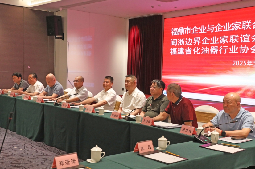 福鼎市企聯(lián)、化油器協(xié)會、閩浙邊界聯(lián)誼會召開理事會
