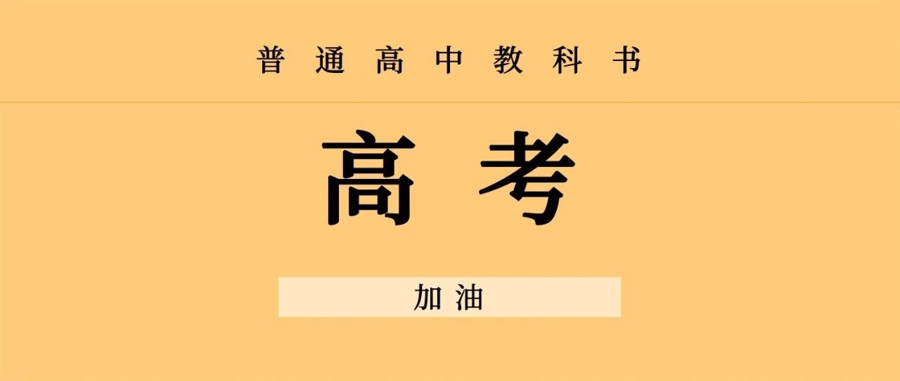 今天的頭條，給所有考生！