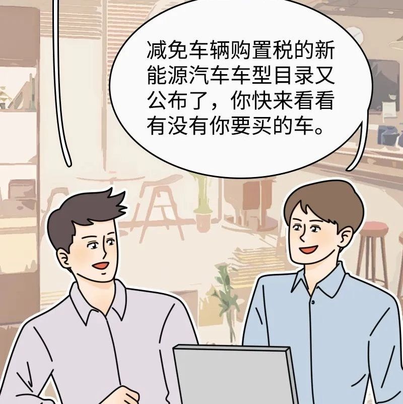 新名單公布，這些車也可以減免車輛購置稅了！