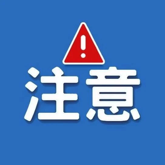 小心新型騙局！一女子被騙走3萬多元……