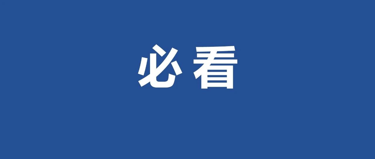 中考前必看！福建省教育考試院最新發布→